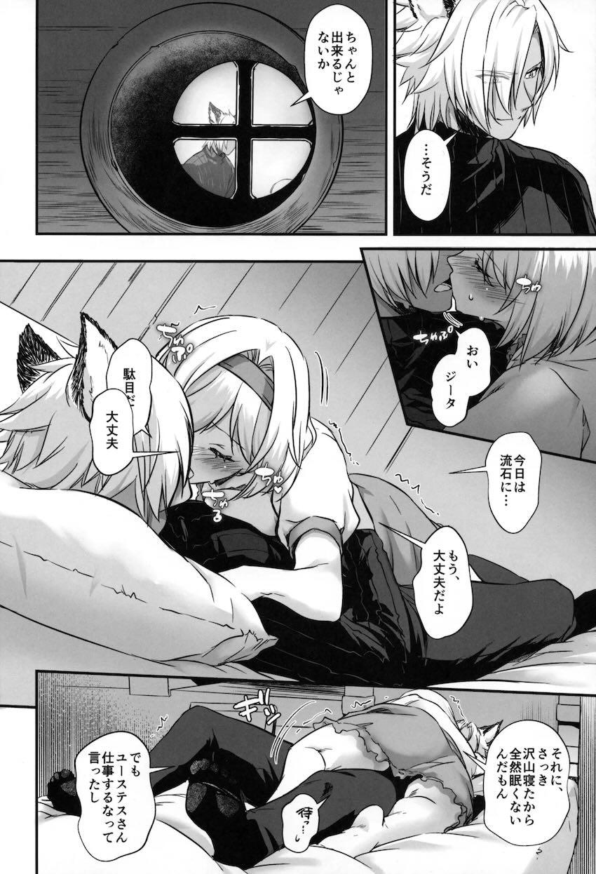 一緒に寝て欲しいとおねだりするジータ <> 011