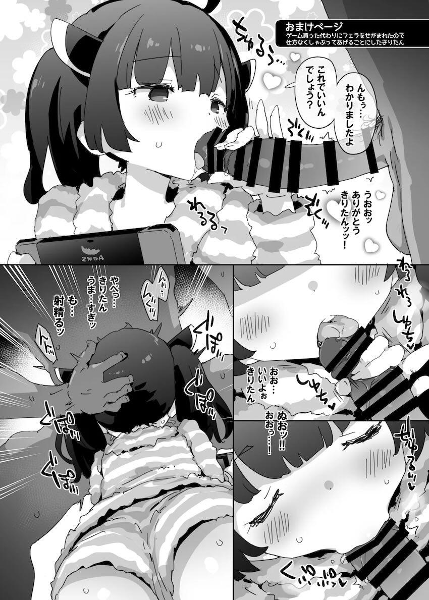 きりたんとセックス勝負！ <> 012