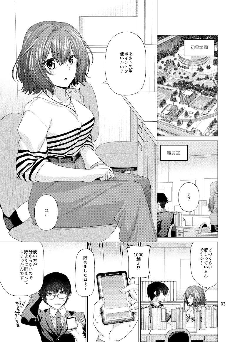 亜紗里先生と童貞卒業中出しえっち！ <> 003
