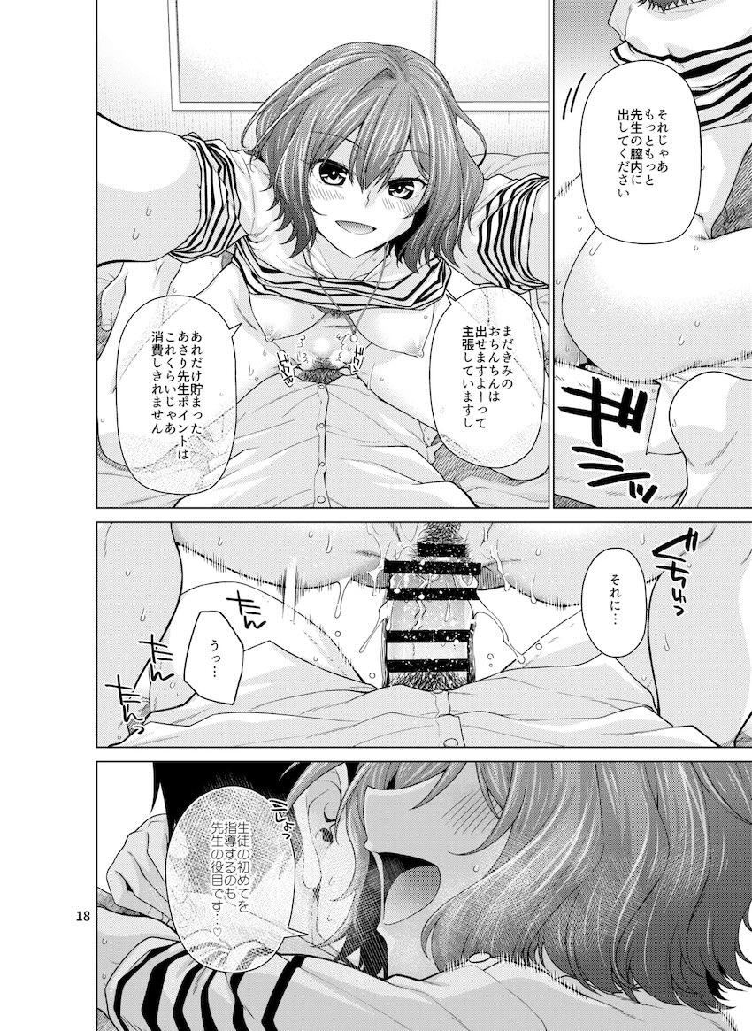 亜紗里先生と童貞卒業中出しえっち！ <> 018