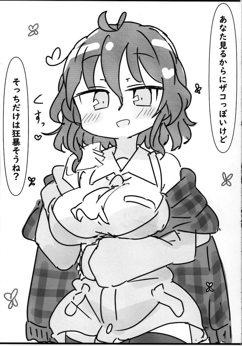 風見幽香と勝負！ <> 002