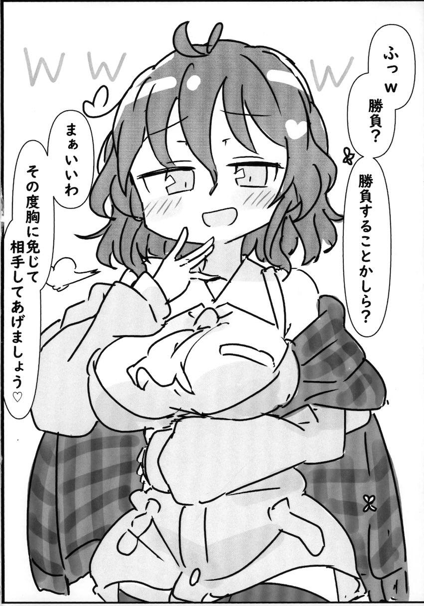 風見幽香と勝負！ <> 003