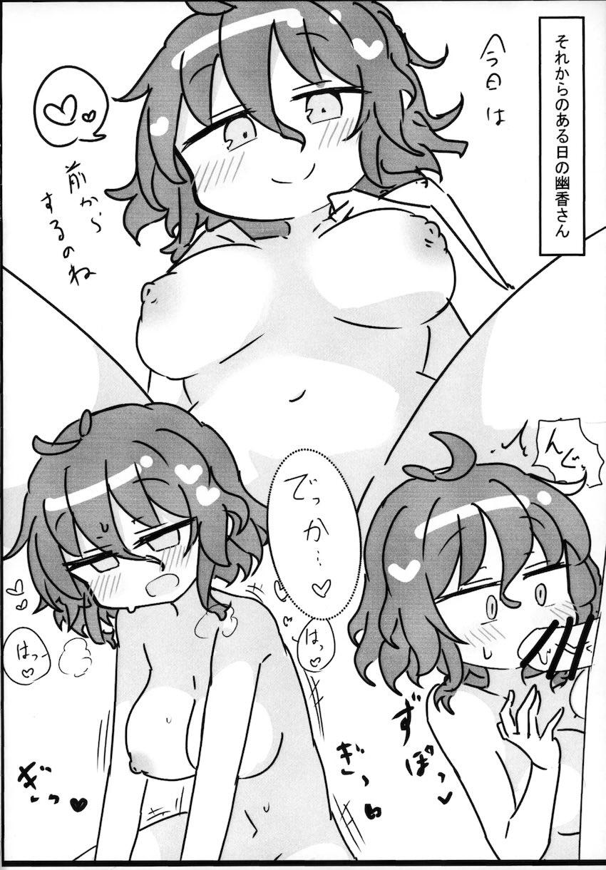 風見幽香と勝負！ <> 011