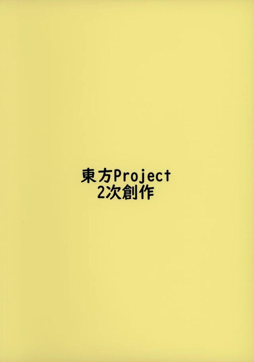 風見幽香と勝負！ <> 013