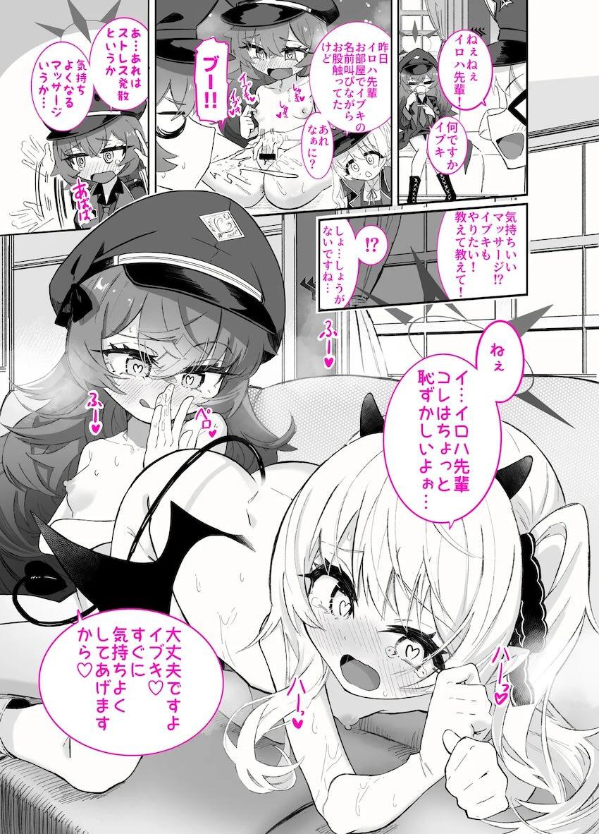 メスガキイブキにドM調教されるイロハ先輩 <> 1