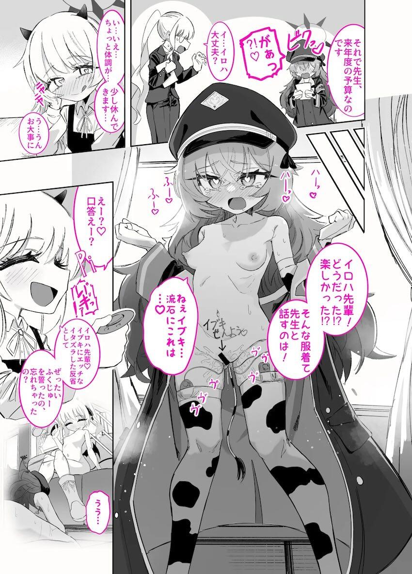 メスガキイブキにドM調教されるイロハ先輩 <> 010