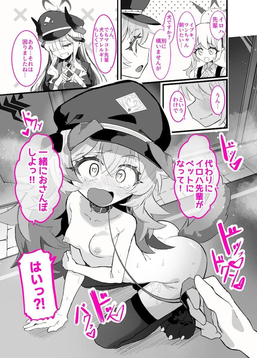 メスガキイブキにドM調教されるイロハ先輩 <> 018