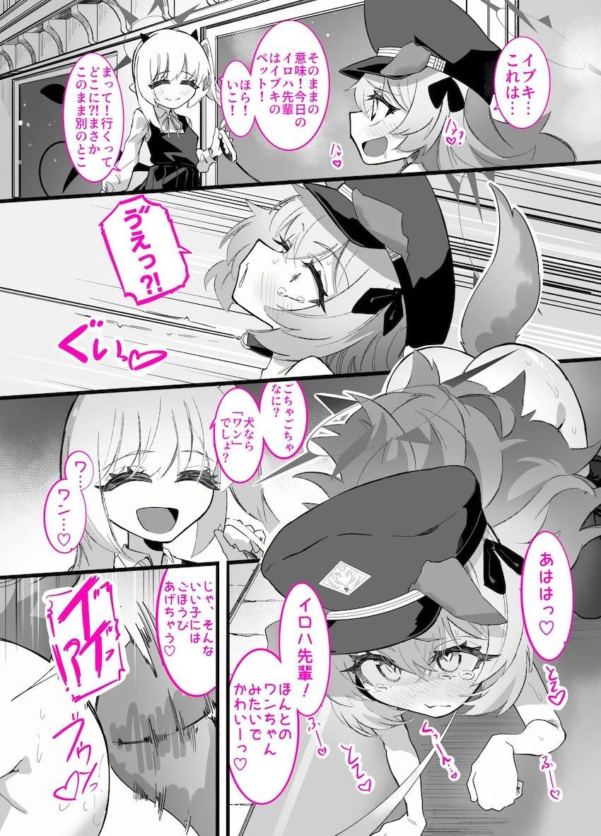 メスガキイブキにドM調教されるイロハ先輩 <> 019
