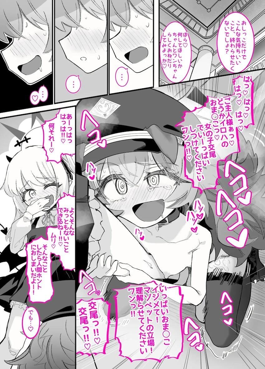 メスガキイブキにドM調教されるイロハ先輩 <> 023