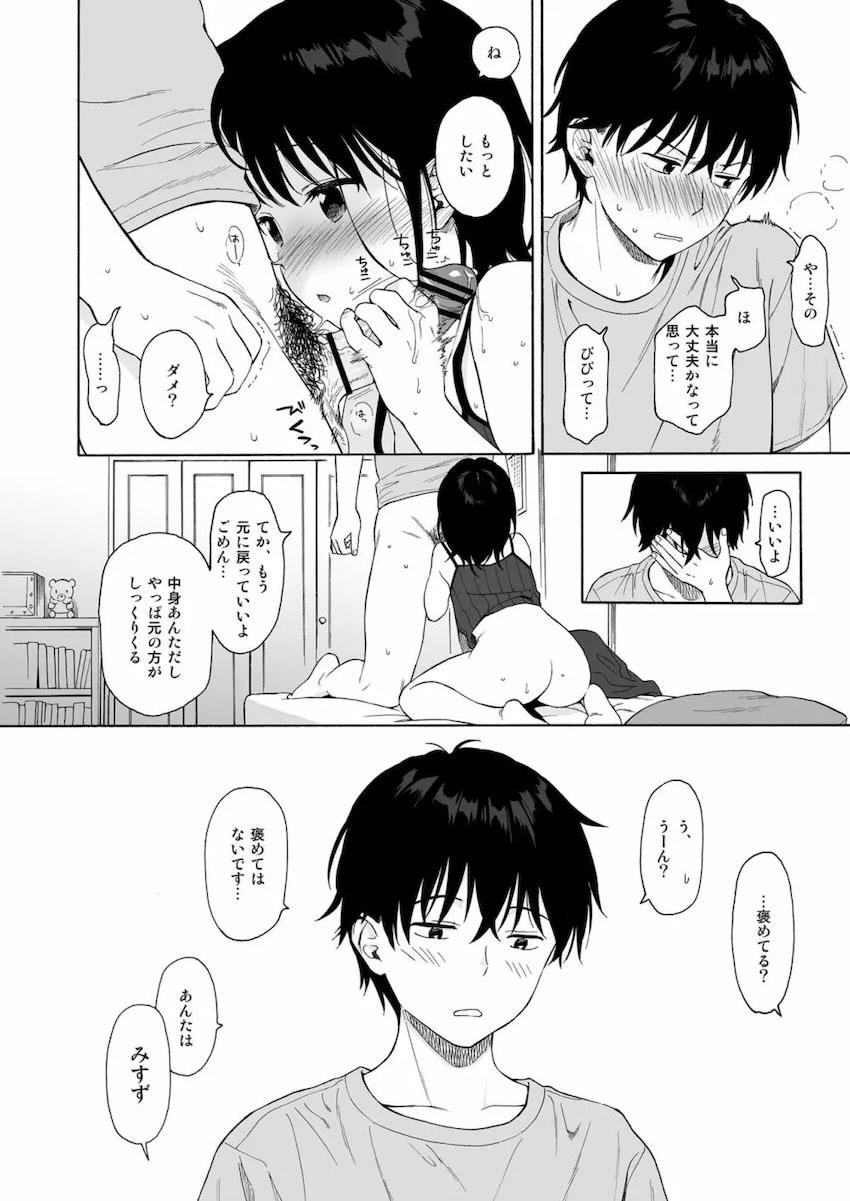 可愛いロリ巨乳サキュバスに夜這いされて童貞卒業する本 <> 023