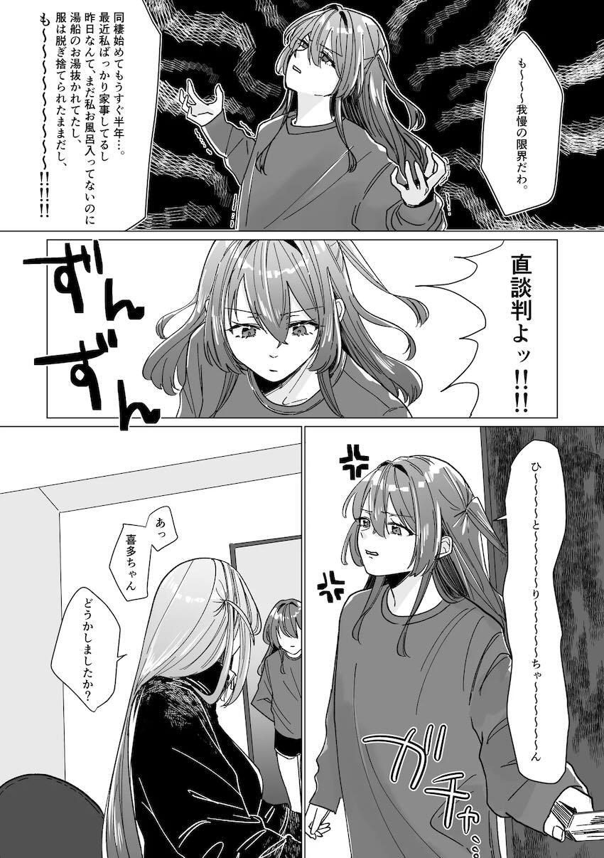 同棲カップルの喜多ちゃんとひとりが自宅玄関でふたなりセックスする本 <> 006
