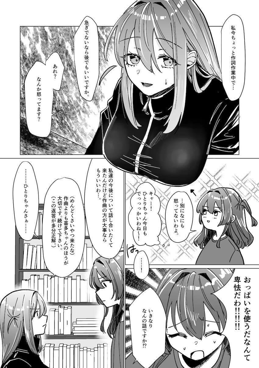 同棲カップルの喜多ちゃんとひとりが自宅玄関でふたなりセックスする本 <> 007
