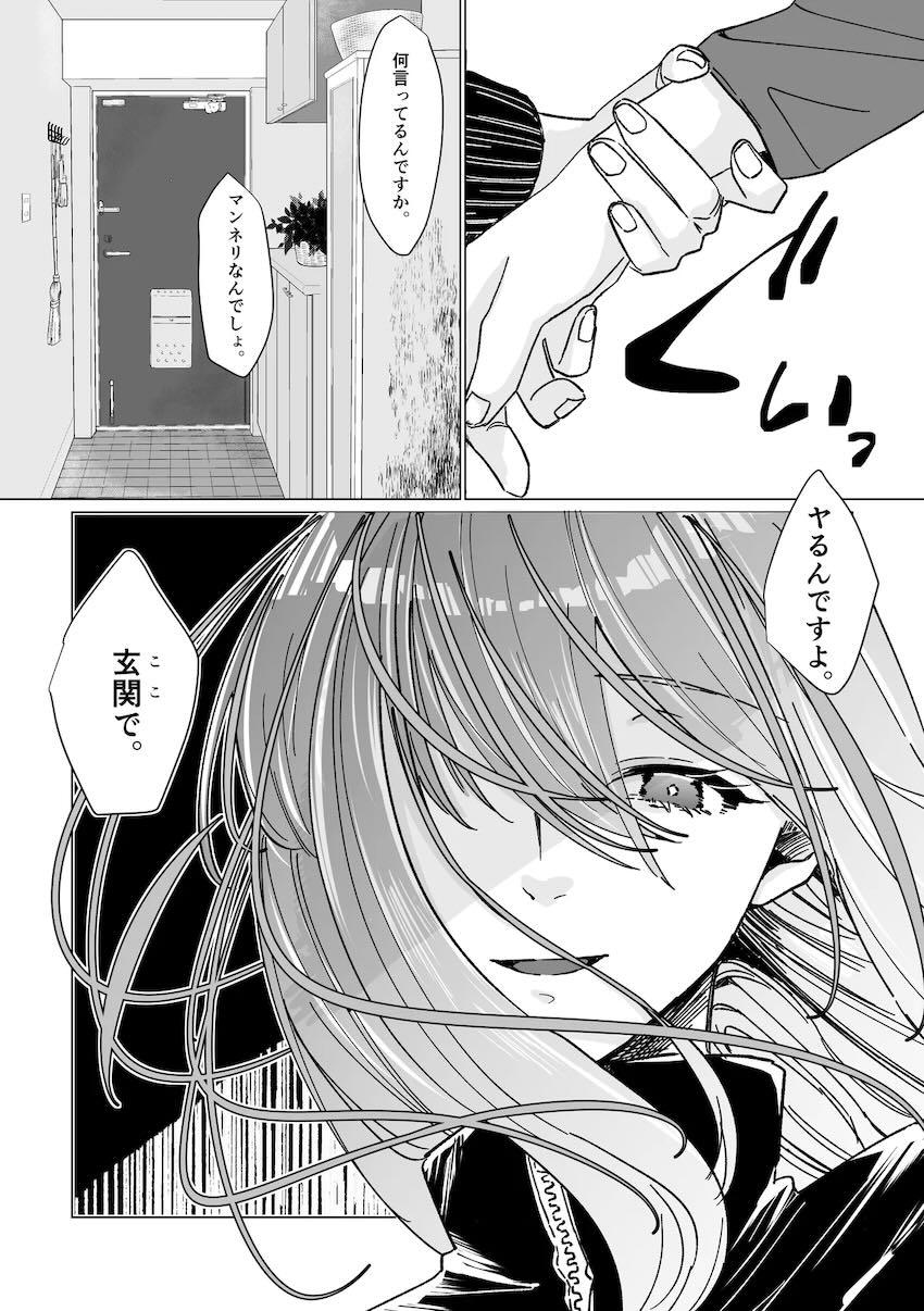 同棲カップルの喜多ちゃんとひとりが自宅玄関でふたなりセックスする本 <> 011