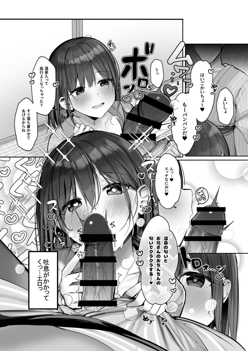 ムチムチデカ乳少女とセックス漬け温泉旅行！ <> 011