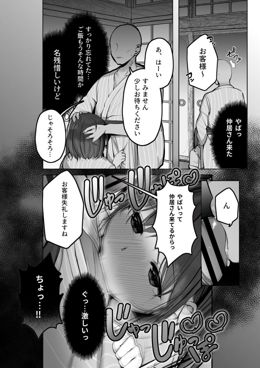 ムチムチデカ乳少女とセックス漬け温泉旅行！ <> 017