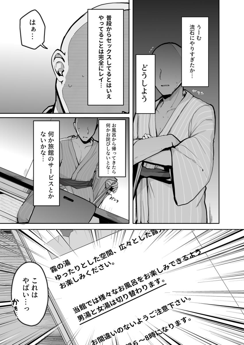 ムチムチデカ乳少女とセックス漬け温泉旅行！ <> 031