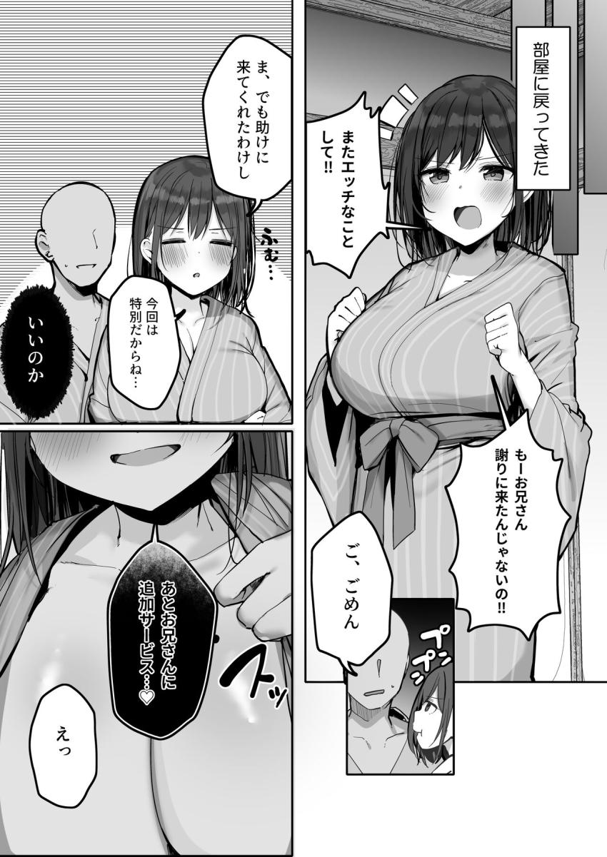 ムチムチデカ乳少女とセックス漬け温泉旅行！ <> 041