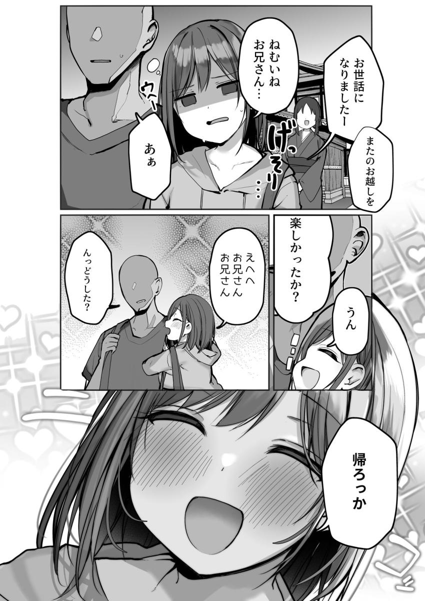 ムチムチデカ乳少女とセックス漬け温泉旅行！ <> 050
