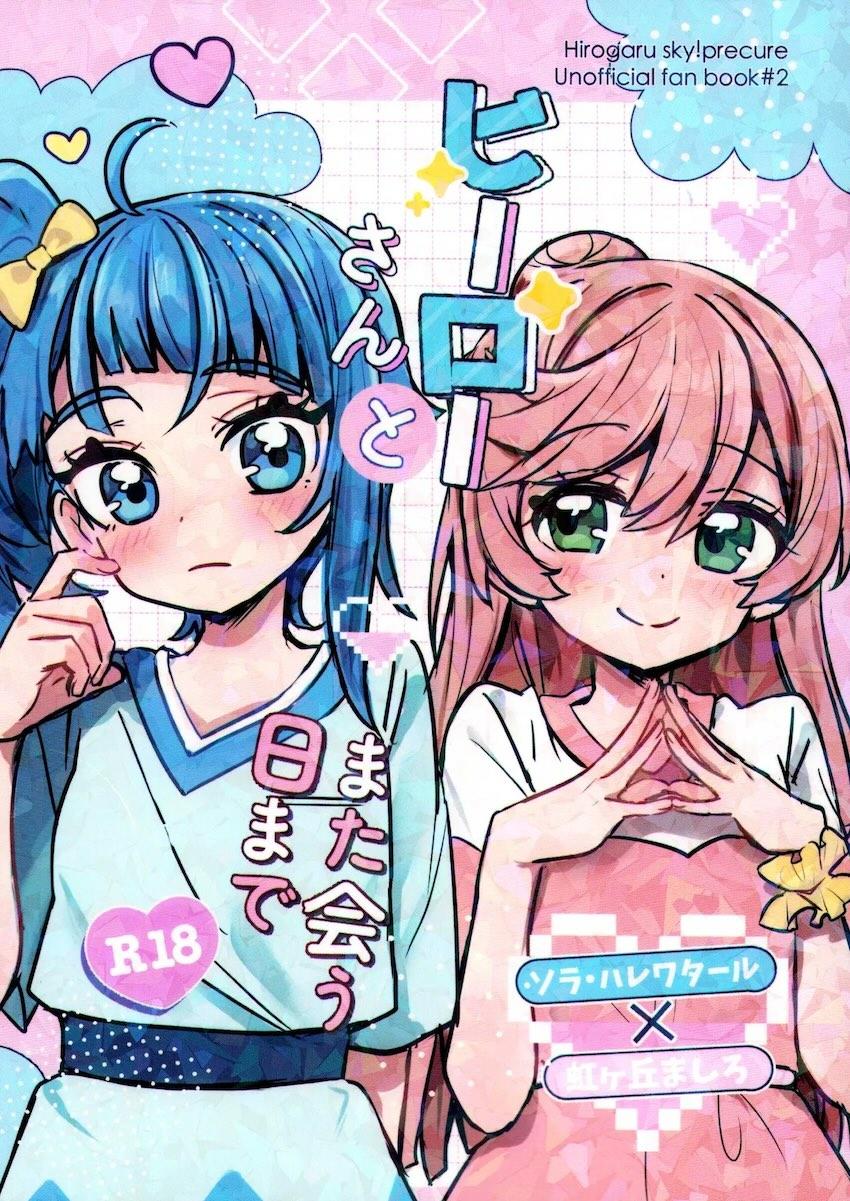 恋人レズカップルのソラましがラブホでラブラブちんぽえっち！ <> 1