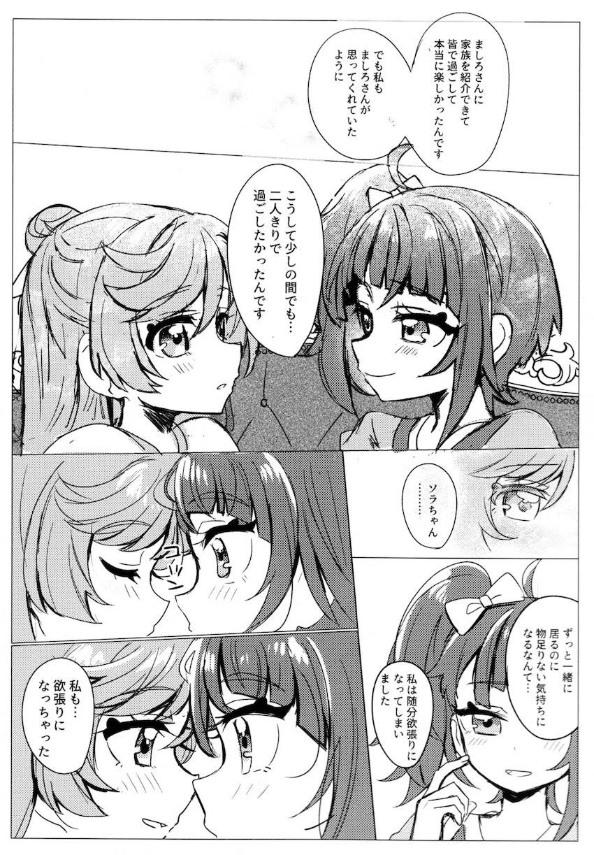 恋人レズカップルのソラましがラブホでラブラブちんぽえっち！ <> 012
