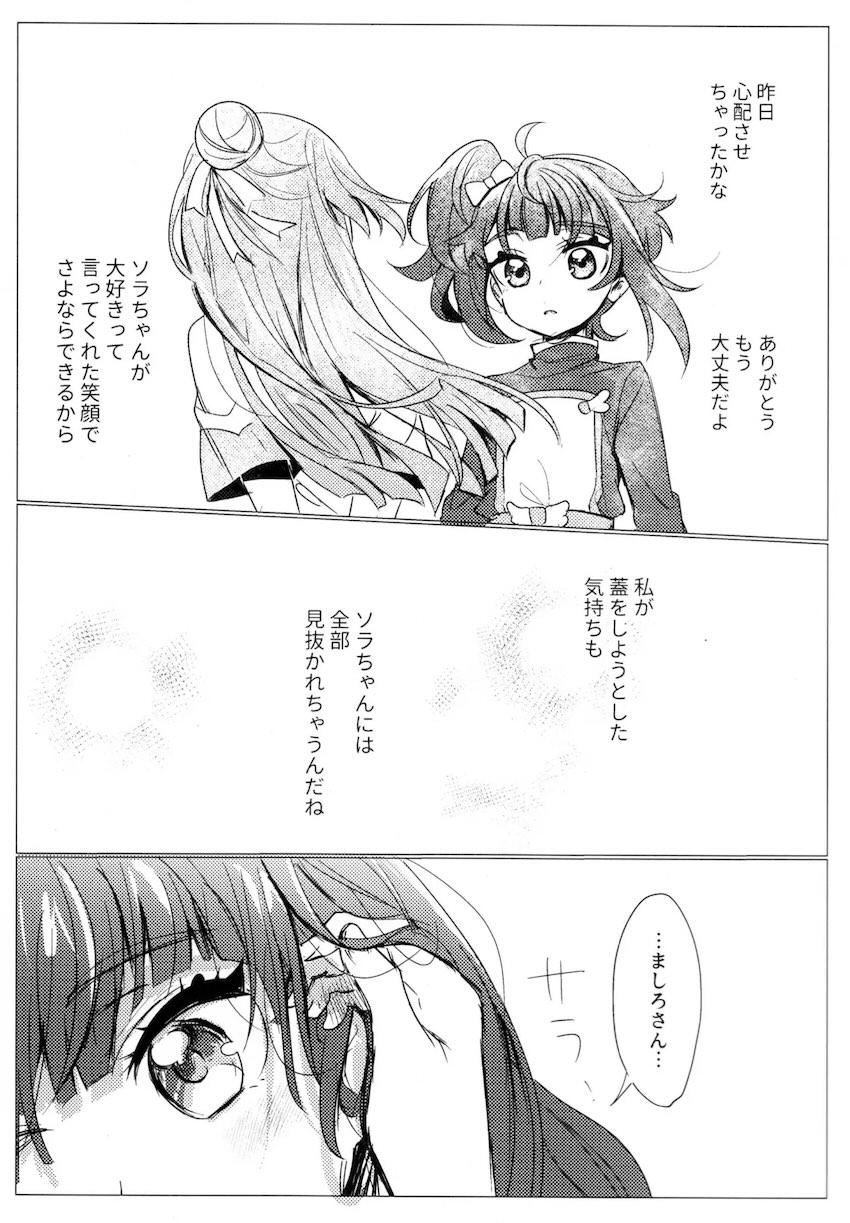 恋人レズカップルのソラましがラブホでラブラブちんぽえっち！ <> 024