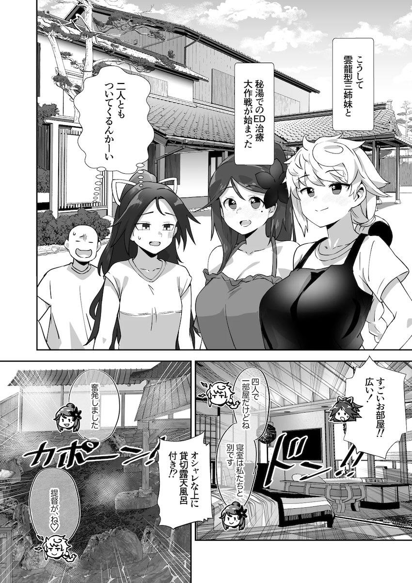 温泉でハーレム4P☆ED治療！ <> 003