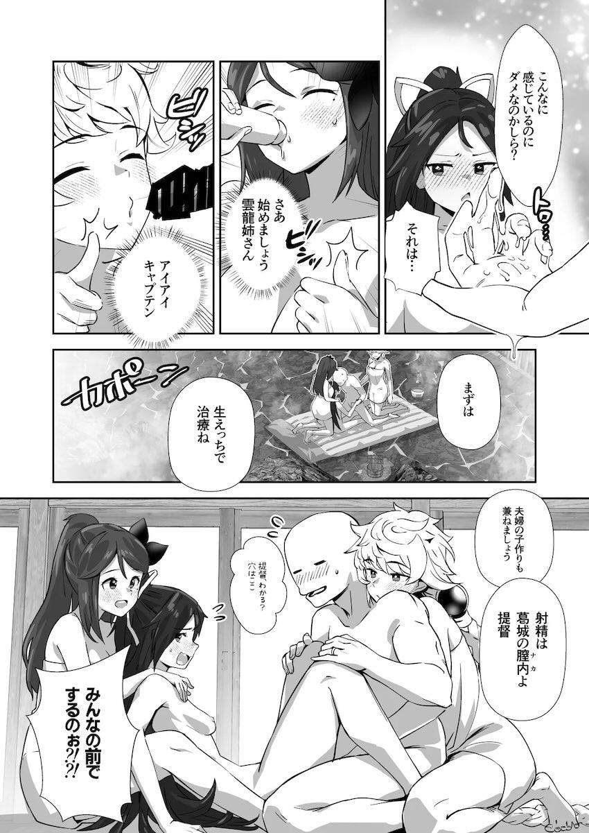 温泉でハーレム4P☆ED治療！ <> 010
