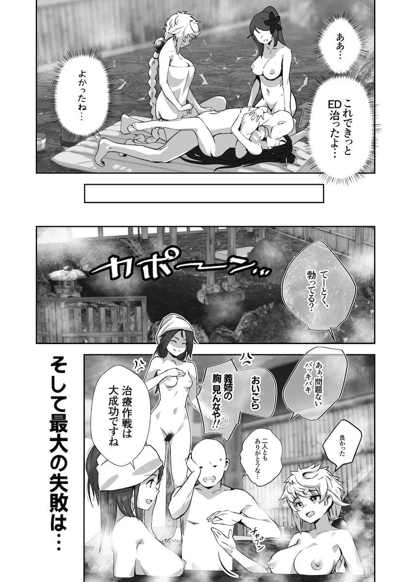 温泉でハーレム4P☆ED治療！ <> 016
