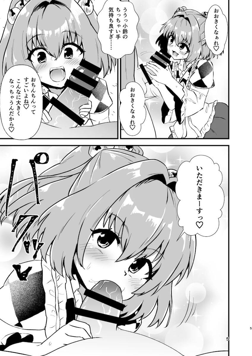 小鈴まんこはお父さん専用！ <> 004