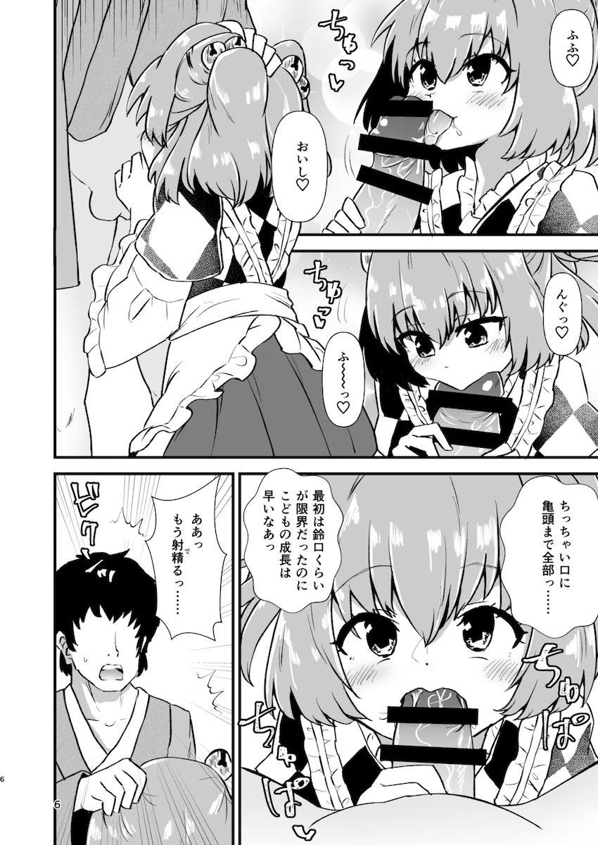 小鈴まんこはお父さん専用！ <> 005