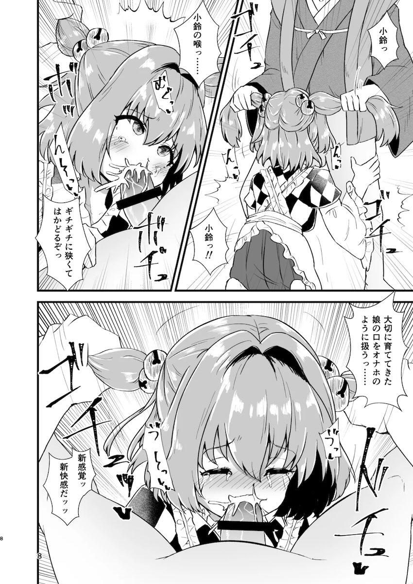 小鈴まんこはお父さん専用！ <> 007