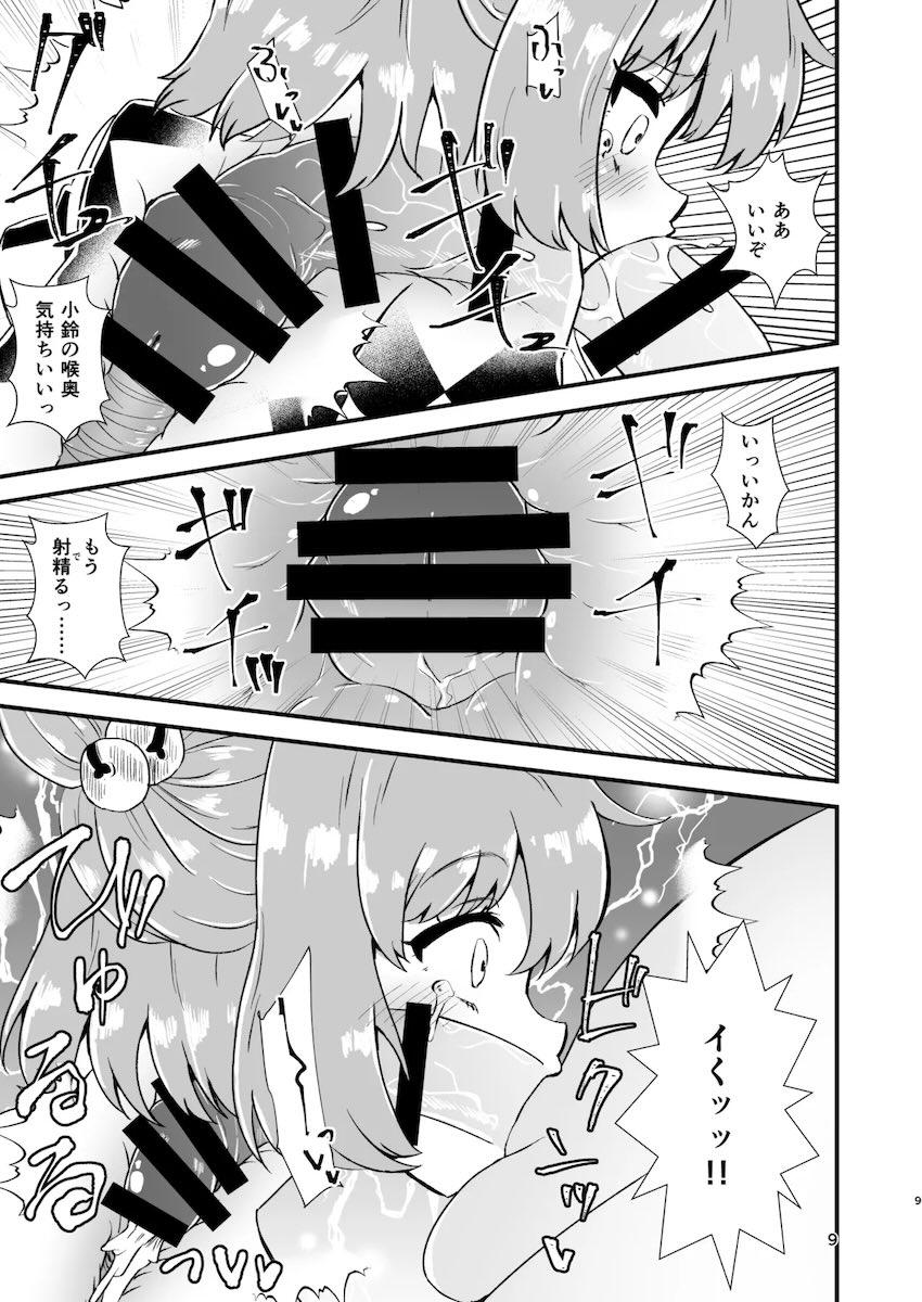 小鈴まんこはお父さん専用！ <> 008