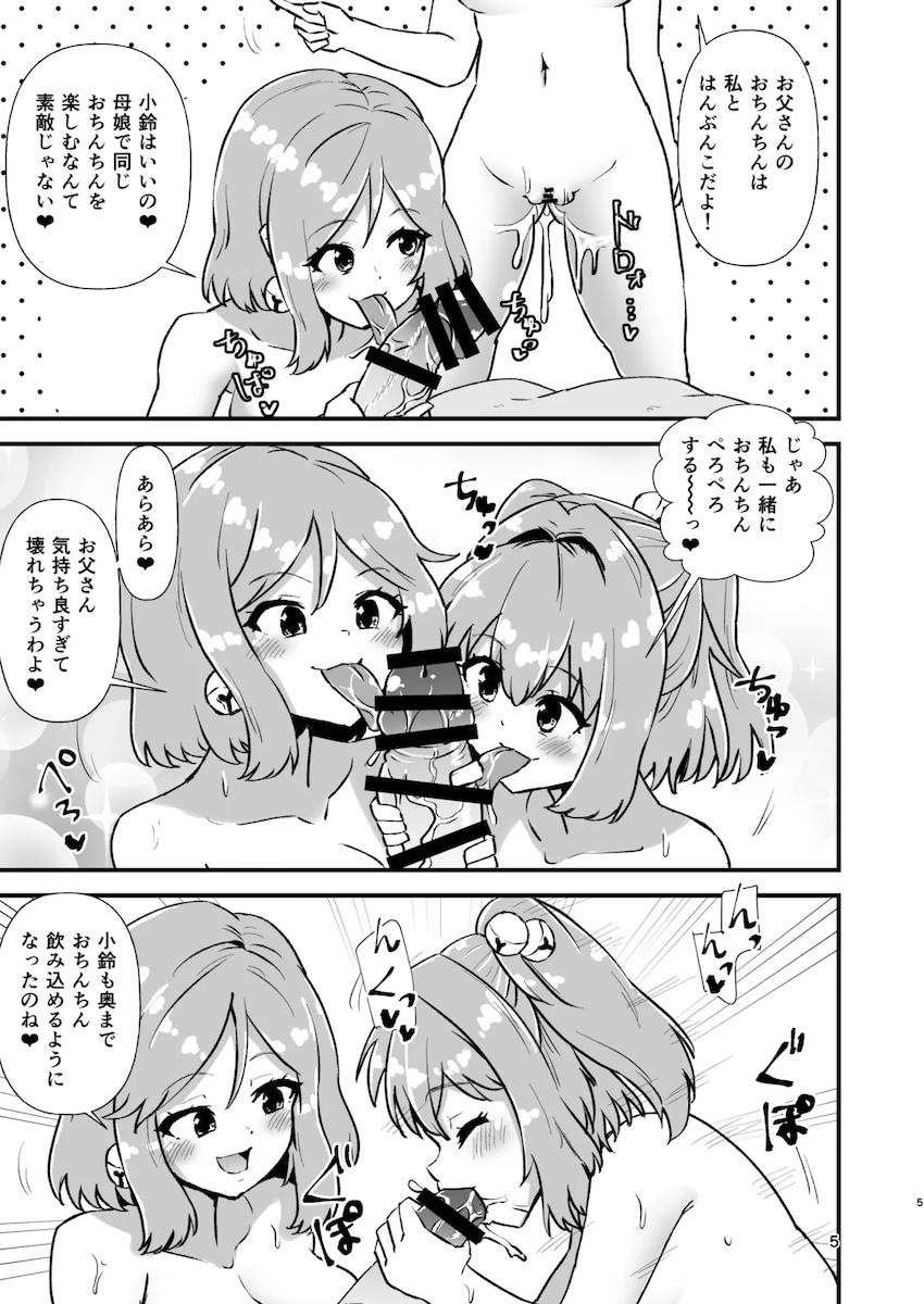 小鈴まんこはお父さん専用！2 <> 004