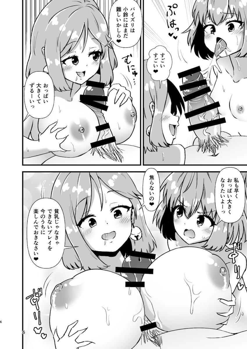 小鈴まんこはお父さん専用！2 <> 005