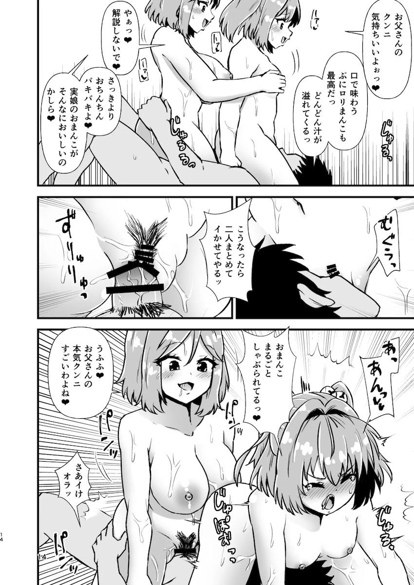 小鈴まんこはお父さん専用！2 <> 013