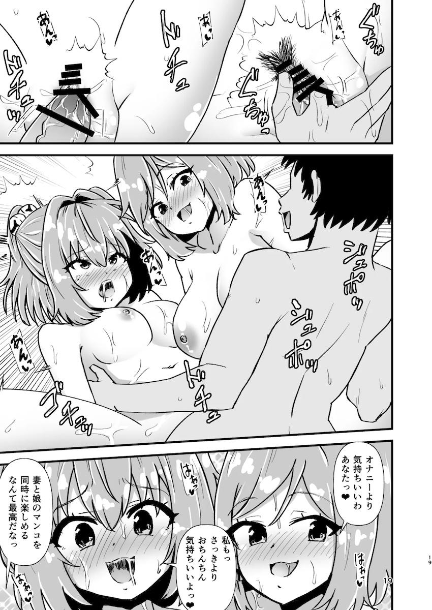 小鈴まんこはお父さん専用！2 <> 018