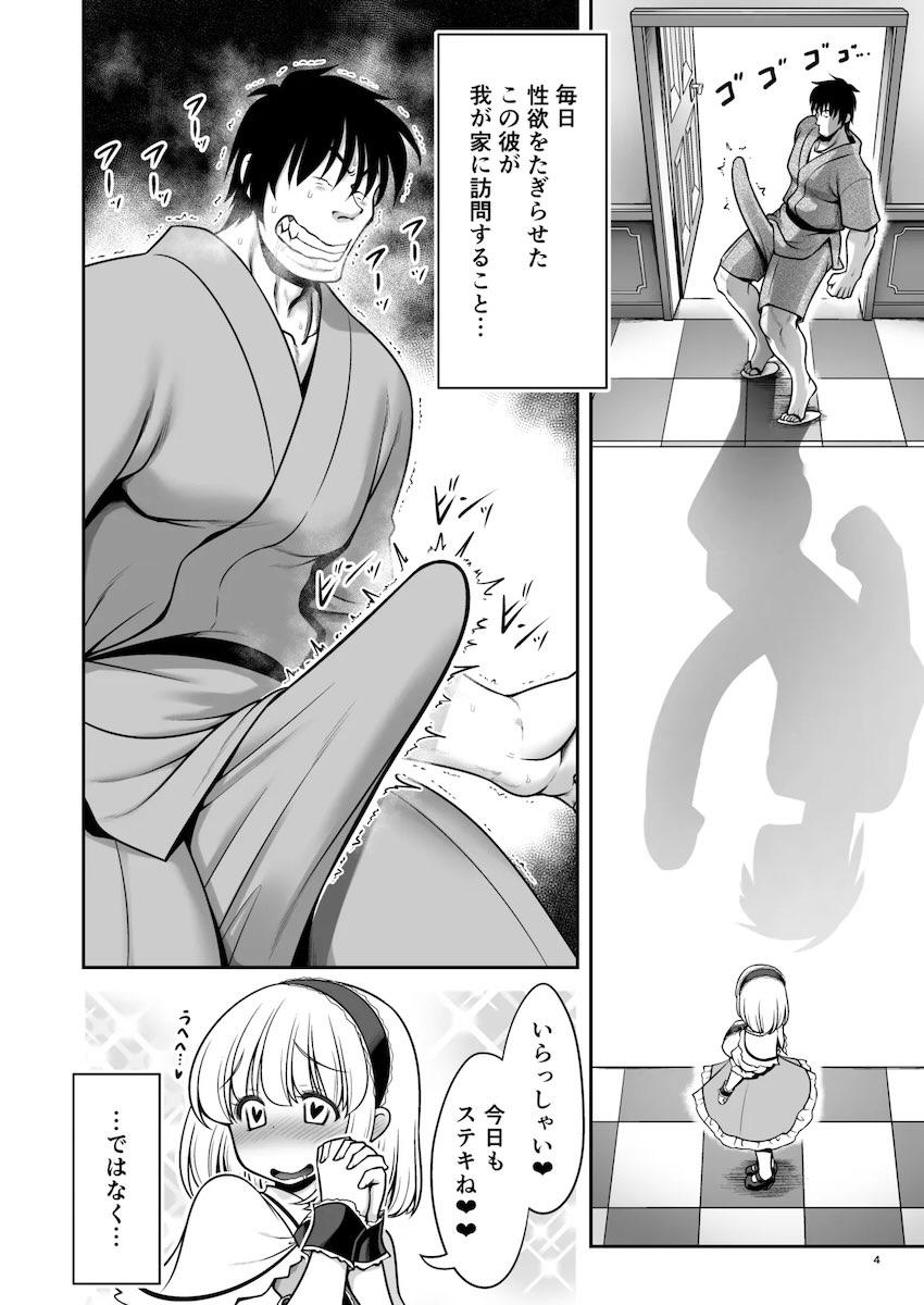 彼氏と朝から晩までセックス漬け性活！ <> 004