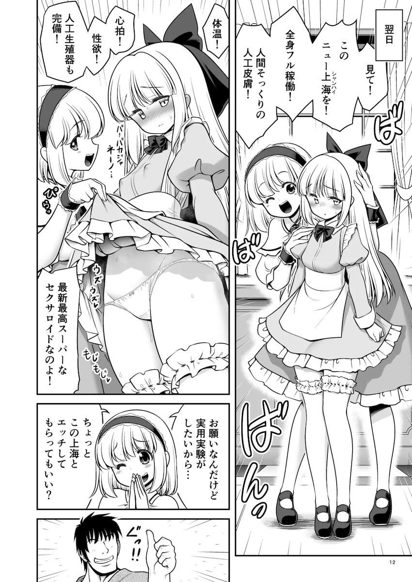 彼氏と朝から晩までセックス漬け性活！ <> 012
