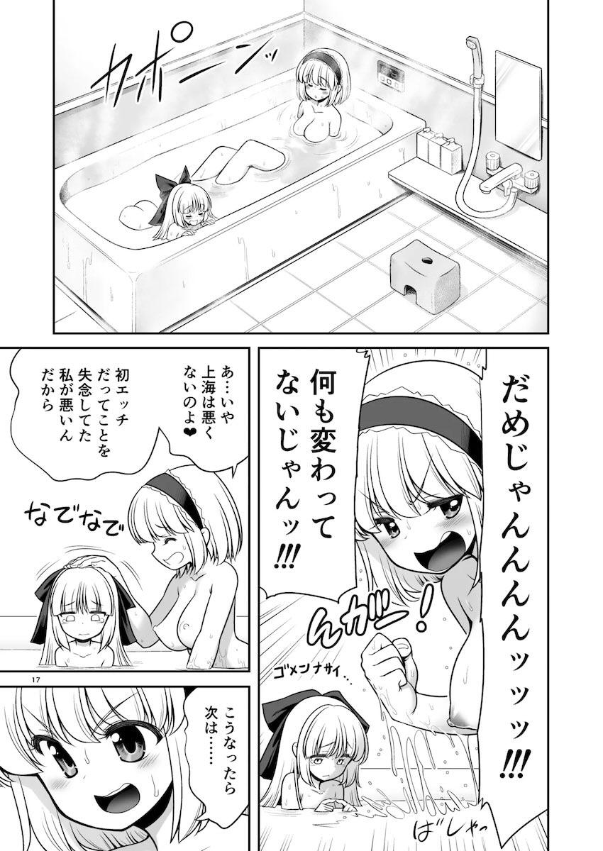 彼氏と朝から晩までセックス漬け性活！ <> 017