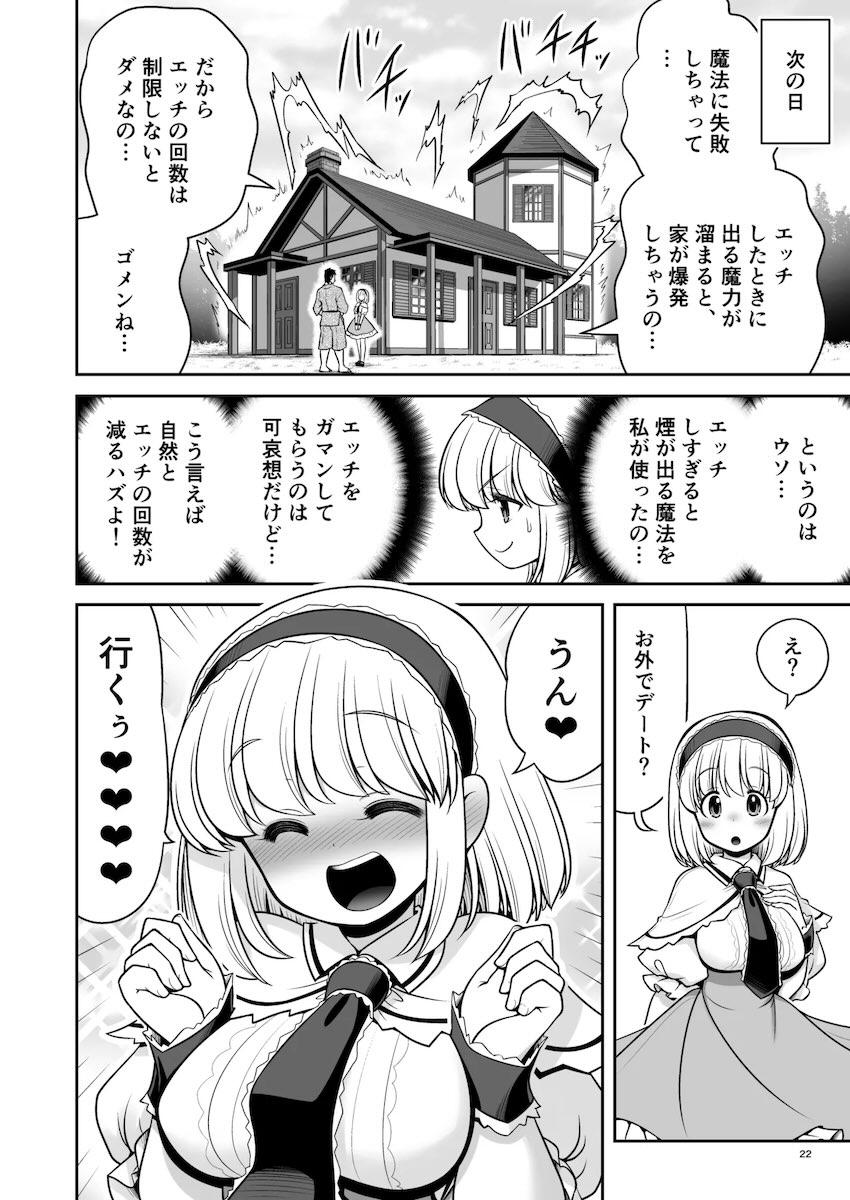彼氏と朝から晩までセックス漬け性活！ <> 022