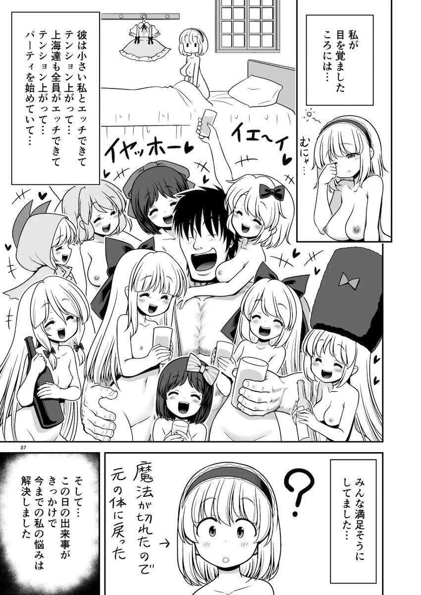彼氏と朝から晩までセックス漬け性活！ <> 037