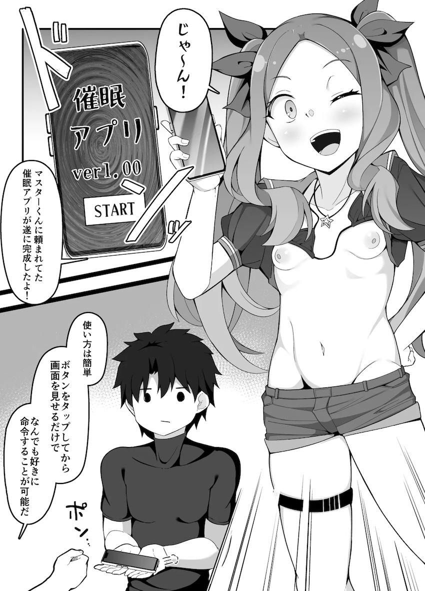 自分が開発した催眠アプリを使われてパコられちゃうダヴィンチちゃん <> 1