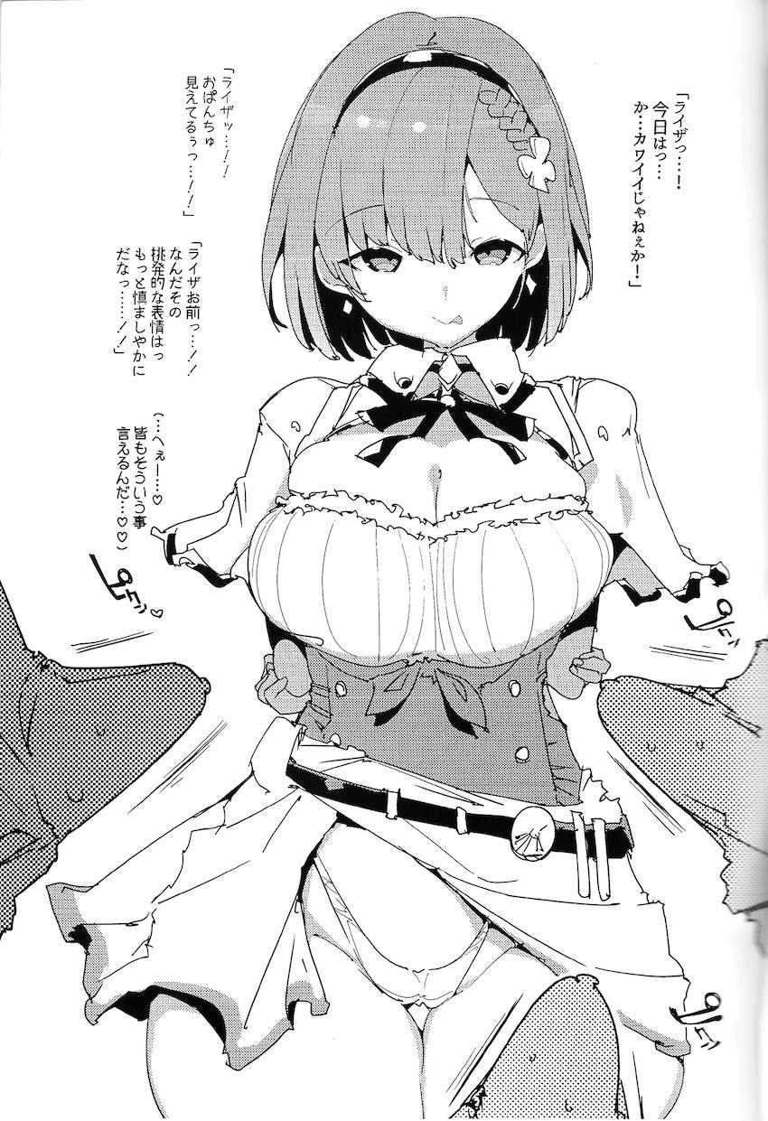 純真無垢なライザちゃんを隅々まで採寸する話 <> 012
