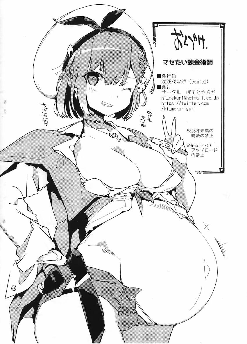 純真無垢なライザちゃんを隅々まで採寸する話 <> 014