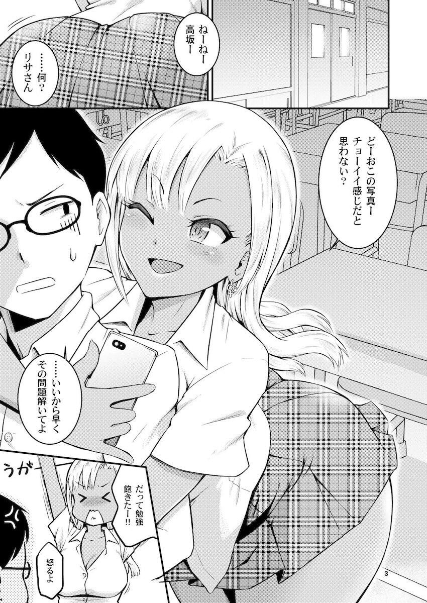 クラスメイトのJK黒ギャルちゃんとアナルセックスで童貞卒業するオタクくん <> 002