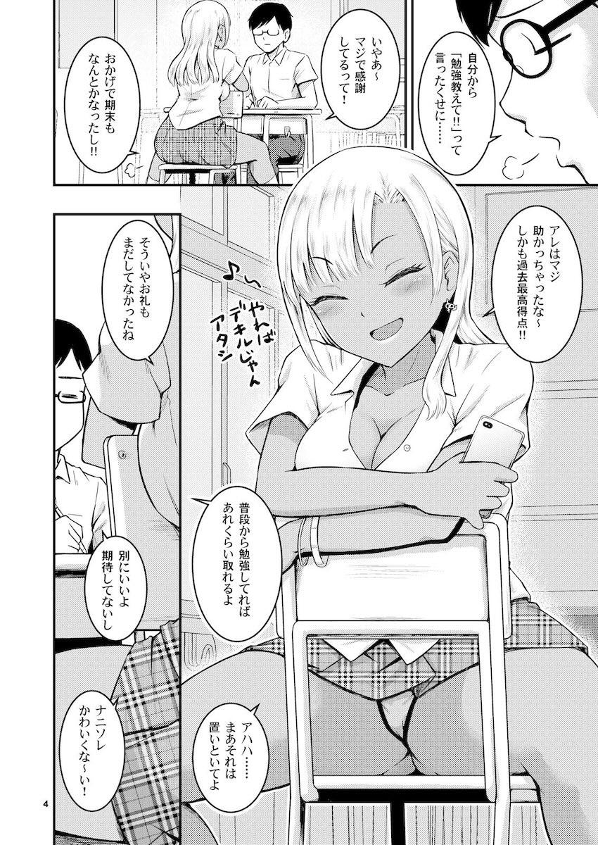 クラスメイトのJK黒ギャルちゃんとアナルセックスで童貞卒業するオタクくん <> 003