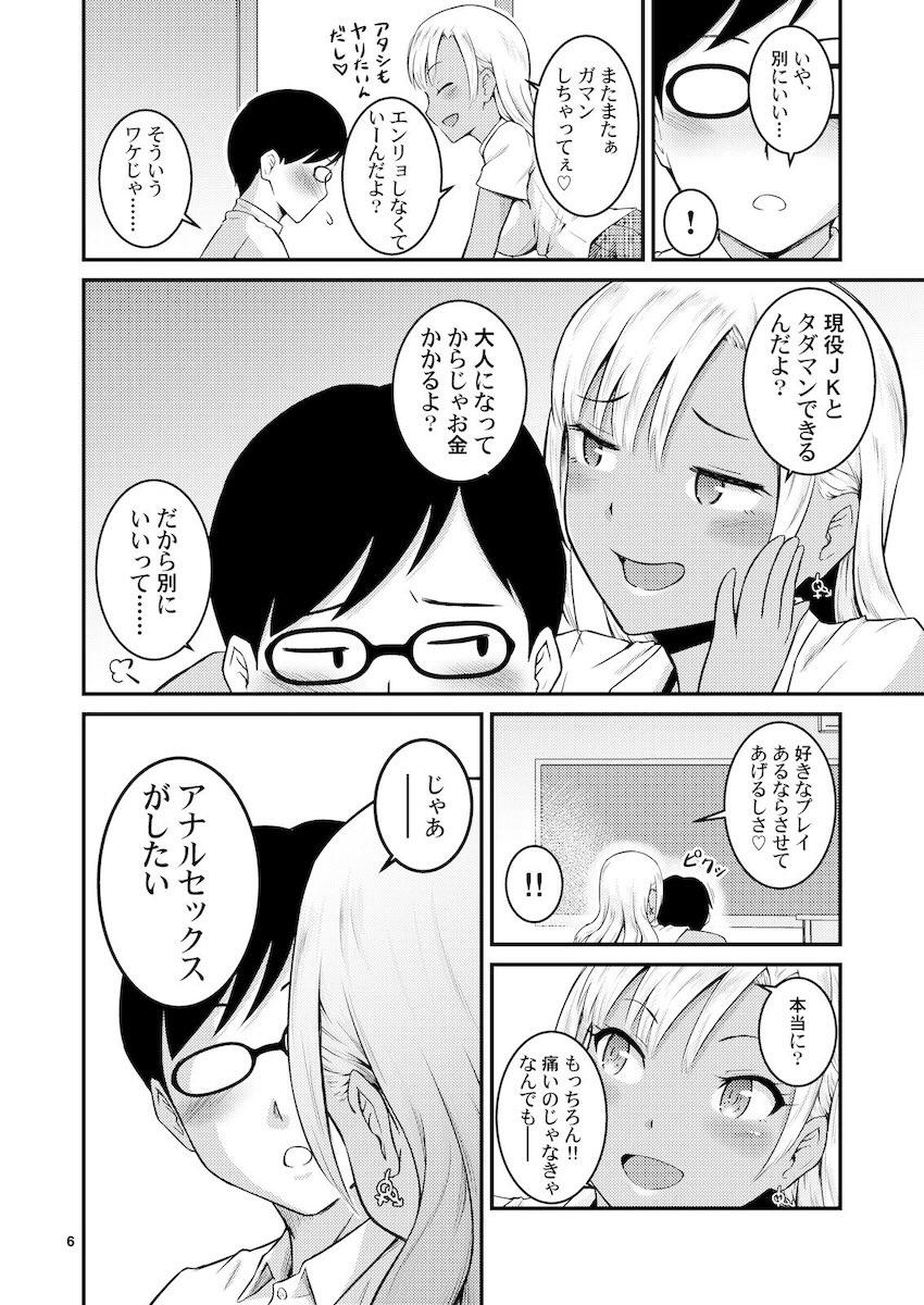 クラスメイトのJK黒ギャルちゃんとアナルセックスで童貞卒業するオタクくん <> 005