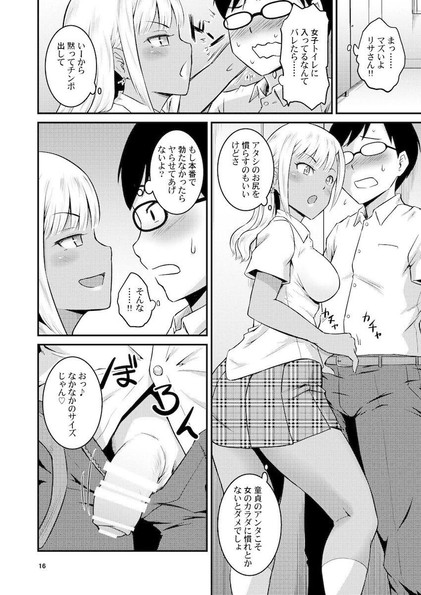 クラスメイトのJK黒ギャルちゃんとアナルセックスで童貞卒業するオタクくん <> 015