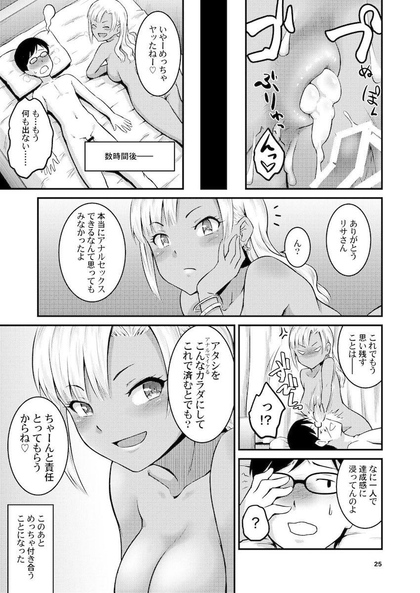 クラスメイトのJK黒ギャルちゃんとアナルセックスで童貞卒業するオタクくん <> 024