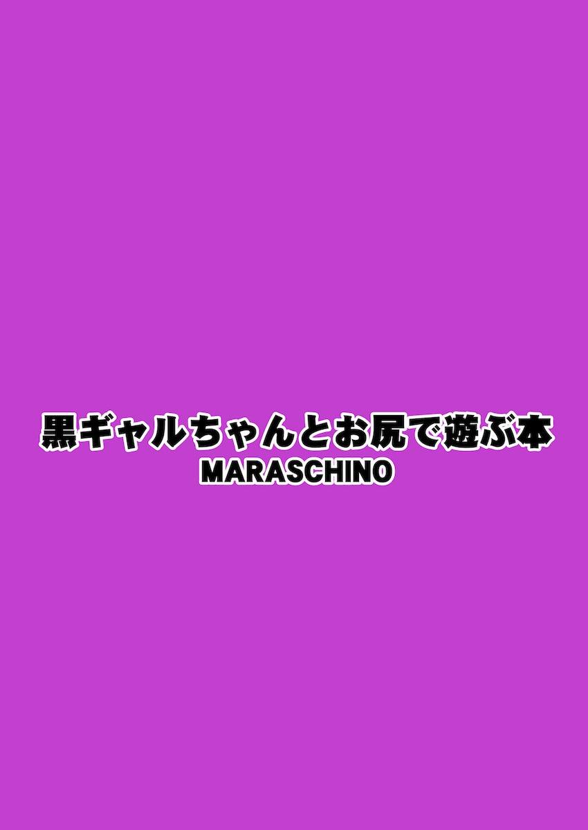 クラスメイトのJK黒ギャルちゃんとアナルセックスで童貞卒業するオタクくん <> 025